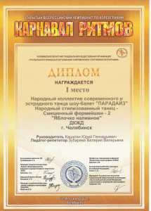 Народный коллектив шоу-балет &laquo;Парадайз&raquo;