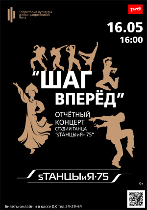 Шаг вперёд!