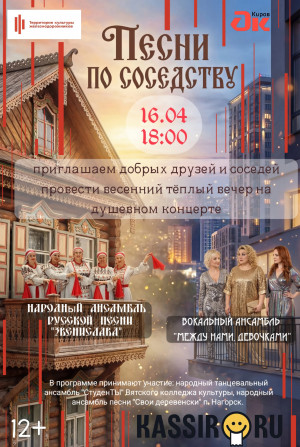 "Песни по соседству"