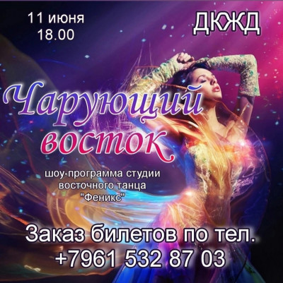 Отчетный концерт студии восточного танца "Феникс"