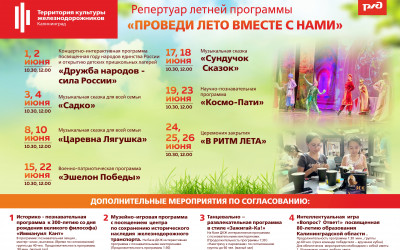 " Проведи лето вместе с нами" 