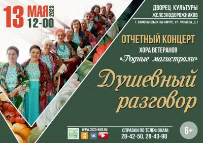 Концерт "Душевный разговор"