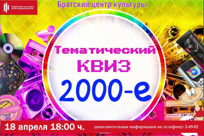 Интеллектуальная игра "КВИЗ"