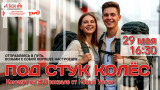 Концерт на жд вокзале станции Новый Ургал "ПОД СТУК КОЛЕС"