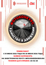 Фотоконкурс "Единство в движении"