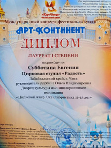 Народная цирковая студия "Радость"