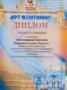 Народная цирковая студия "Радость"