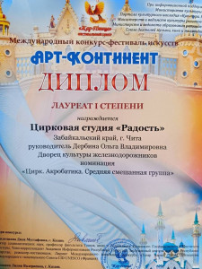 Народная цирковая студия "Радость"