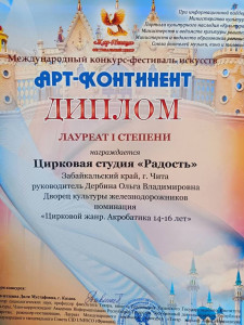 Народная цирковая студия "Радость"