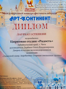 Народная цирковая студия "Радость"
