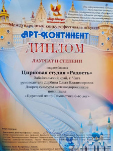 Народная цирковая студия "Радость"