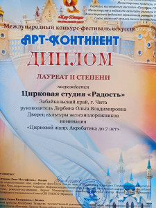 Народная цирковая студия "Радость"