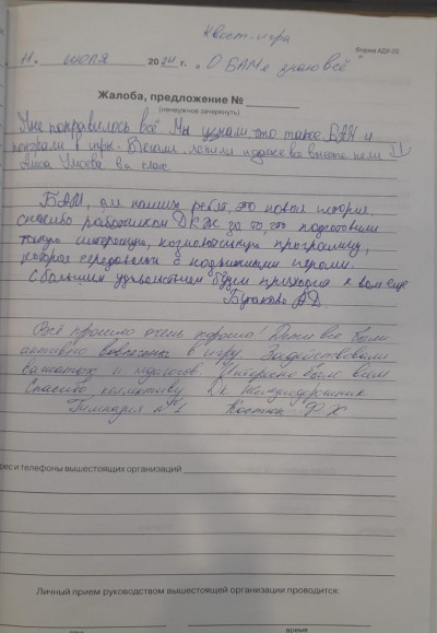 Памятная дата &ndash; День БАМовца