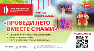 " Проведи лето вместе с нами" 