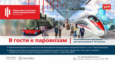 "В гости к паровозам"