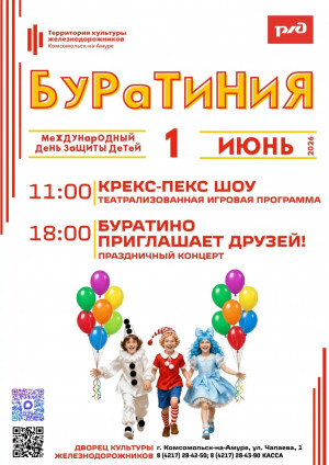 Праздничные мероприятия посвящённые дню защиты детей.