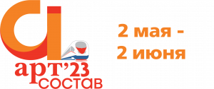 Всероссийский творческий фестиваль "АРТ-СОСТАВ 2023"