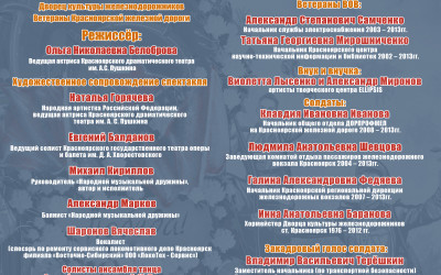 Спектакль "ОТ ГЕРОЕВ БЫЛЫХ ВРЕМЕН"театра ветеранов Красноярской железной дороги "ПОЧЕТ" 
