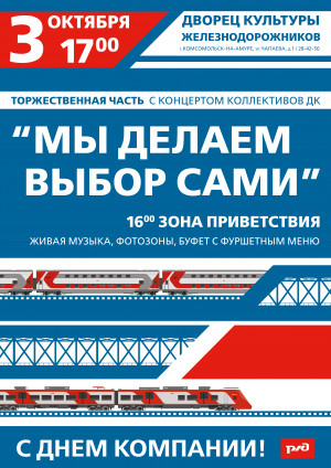 Концерт ко дню рождения компании "Мы делаем выбор сами"