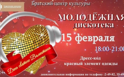 Молодежная вечеринка