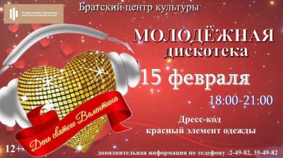 Молодежная вечеринка