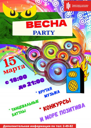 Молодежная вечеринка