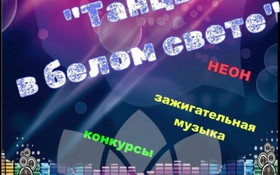 Молодежная вечеринка
