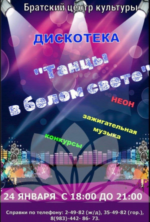 Молодежная вечеринка