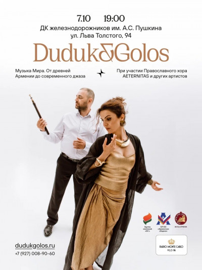 Большой концерт "Duduk&Golos"
