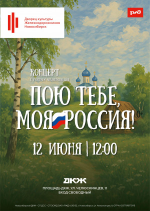 День России