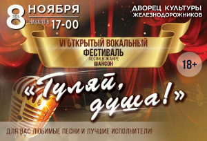 Шестой открытый вокальный фестиваль "Гуляй душа!"