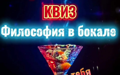 Интеллектуальная игра "КВИЗ"