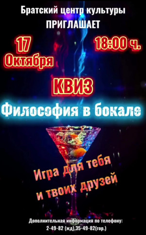 Интеллектуальная игра "КВИЗ"