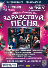 ВИА "Здравствуй песня"
