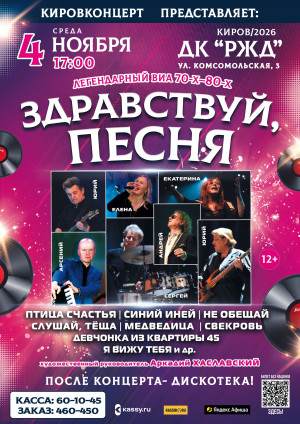 ВИА "Здравствуй песня"