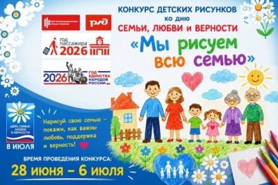 Конкурс детских рисунков "Мы рисуем всю семью"