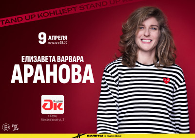 Елизавета Варвара Аранова