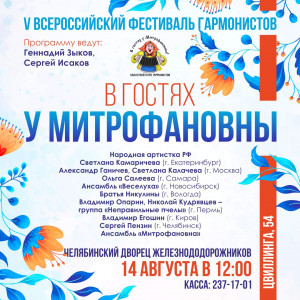 Клуб народной песни &laquo;В гостях у &laquo;Митрофановны&raquo;