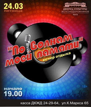 &laquo;По волнам моей памяти...&raquo;