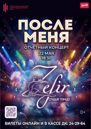 "После меня" 