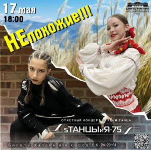 &laquo;НЕпохожие!!!&raquo;