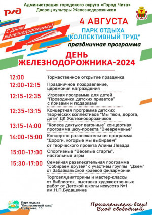 День железнодорожника в парке "Коллективный труд"