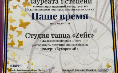  Студия танца "Zefir" и &laquo;Наше время&raquo;!