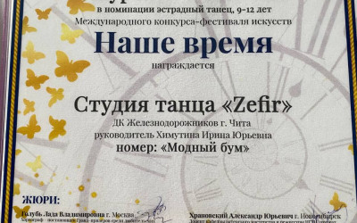 Студия танца "Zefir" и &laquo;Наше время&raquo;!