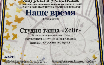  Студия танца "Zefir" и &laquo;Наше время&raquo;!