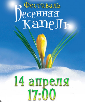 Фестиваль весенних талантов! 