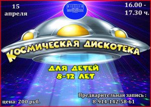 Танцевальная программа с космическими конкурсными заданиями для детей 8-12 лет 