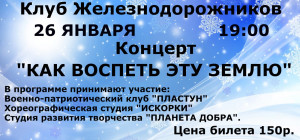 "Как воспеть эту землю"