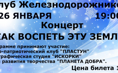 "Как воспеть эту землю"