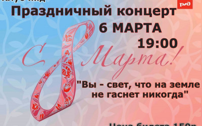 Праздничный концерт "Вы-свет, что на земле не гастет никогда"!